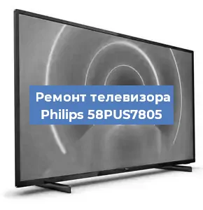 Ремонт телевизора Philips 58PUS7805 в Красноярске